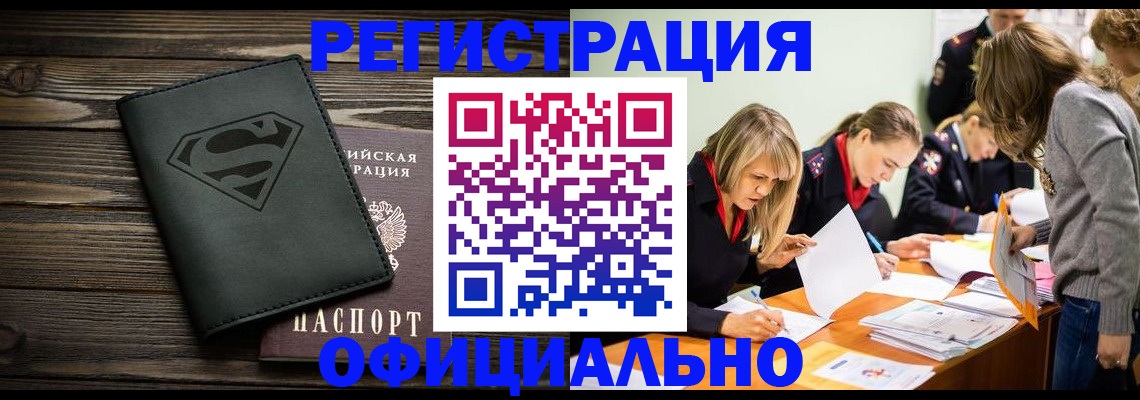 прописка для военкомата в Сорочинске