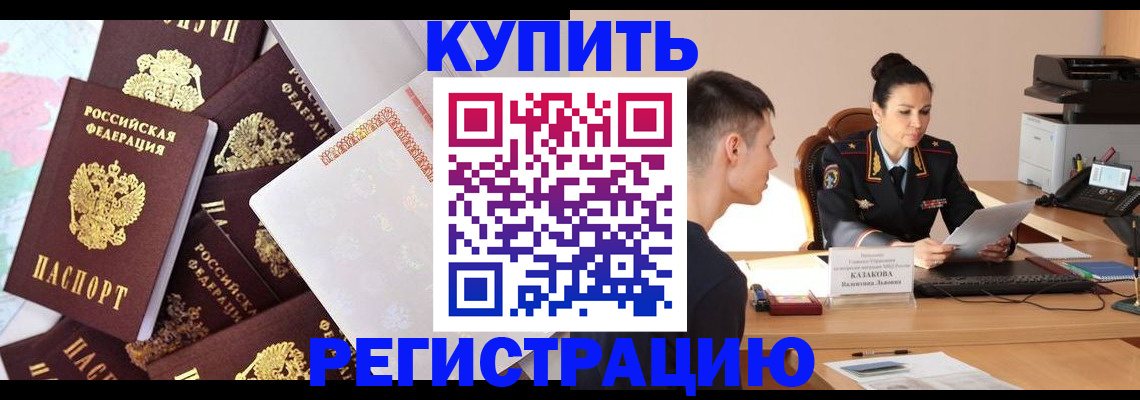 где прописаться в Сорочинске